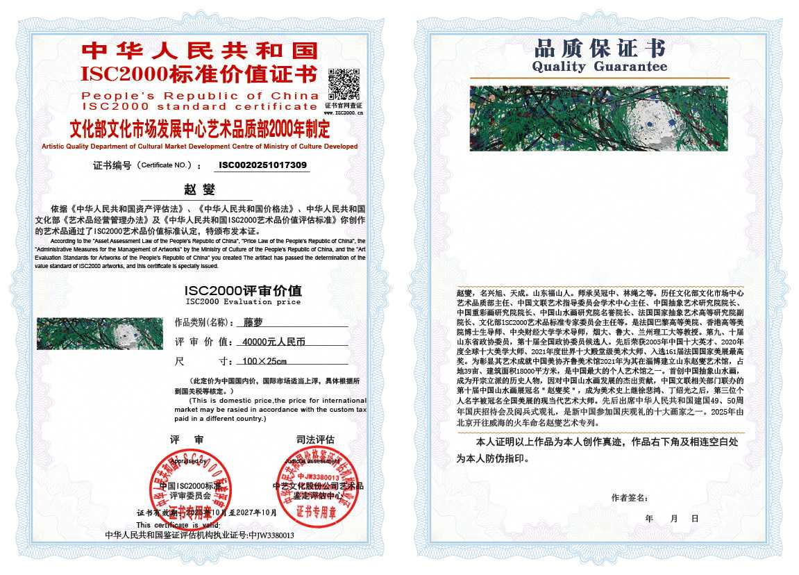 赵燮309《藤萝》