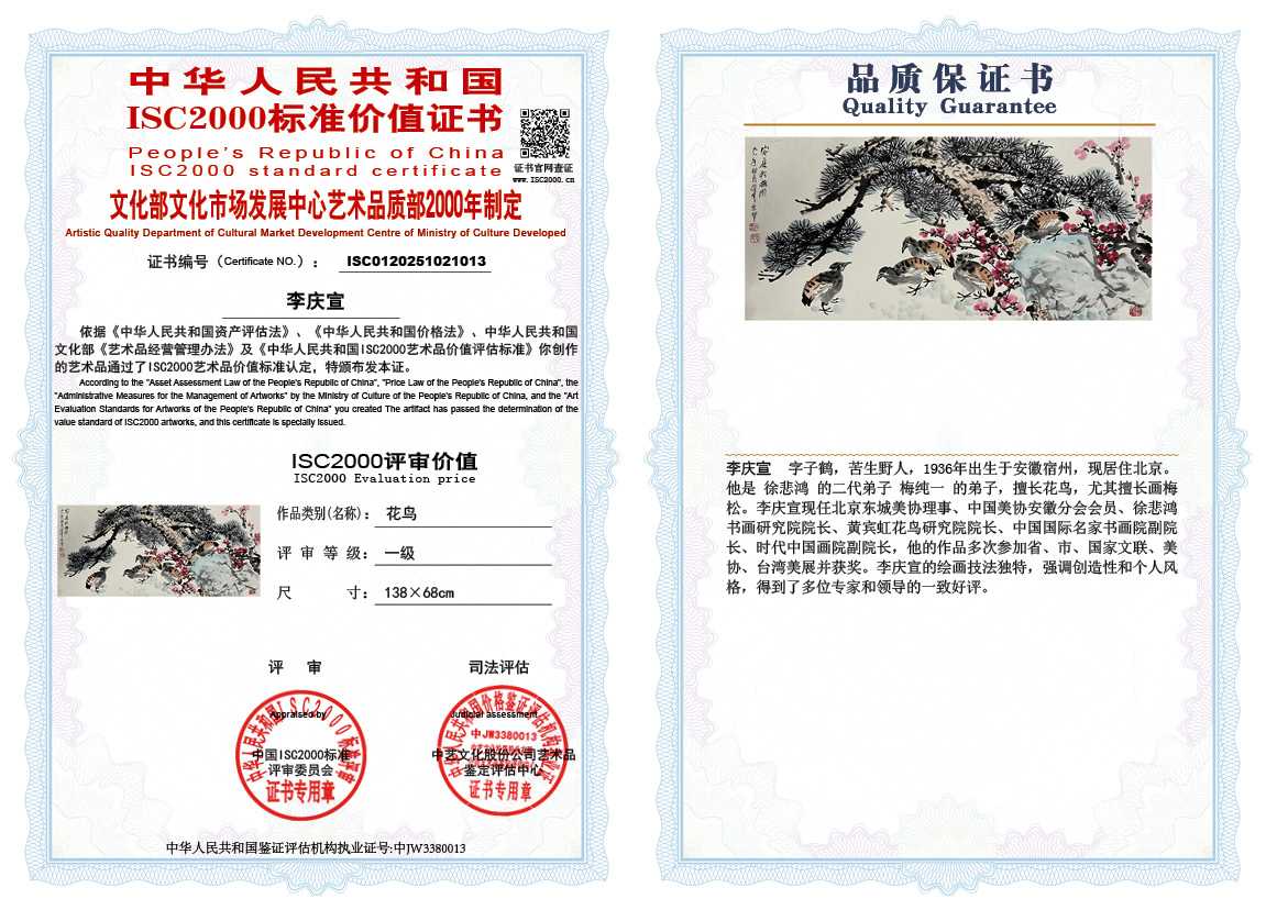 李庆宣013《花鸟》