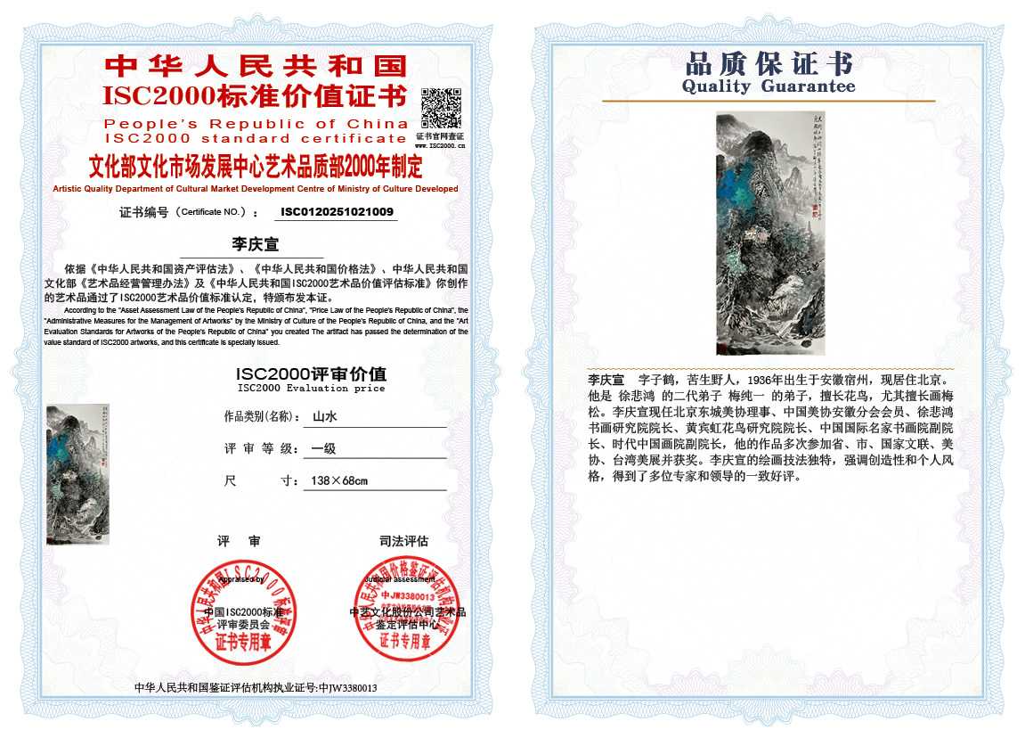 李庆宣009《山水》