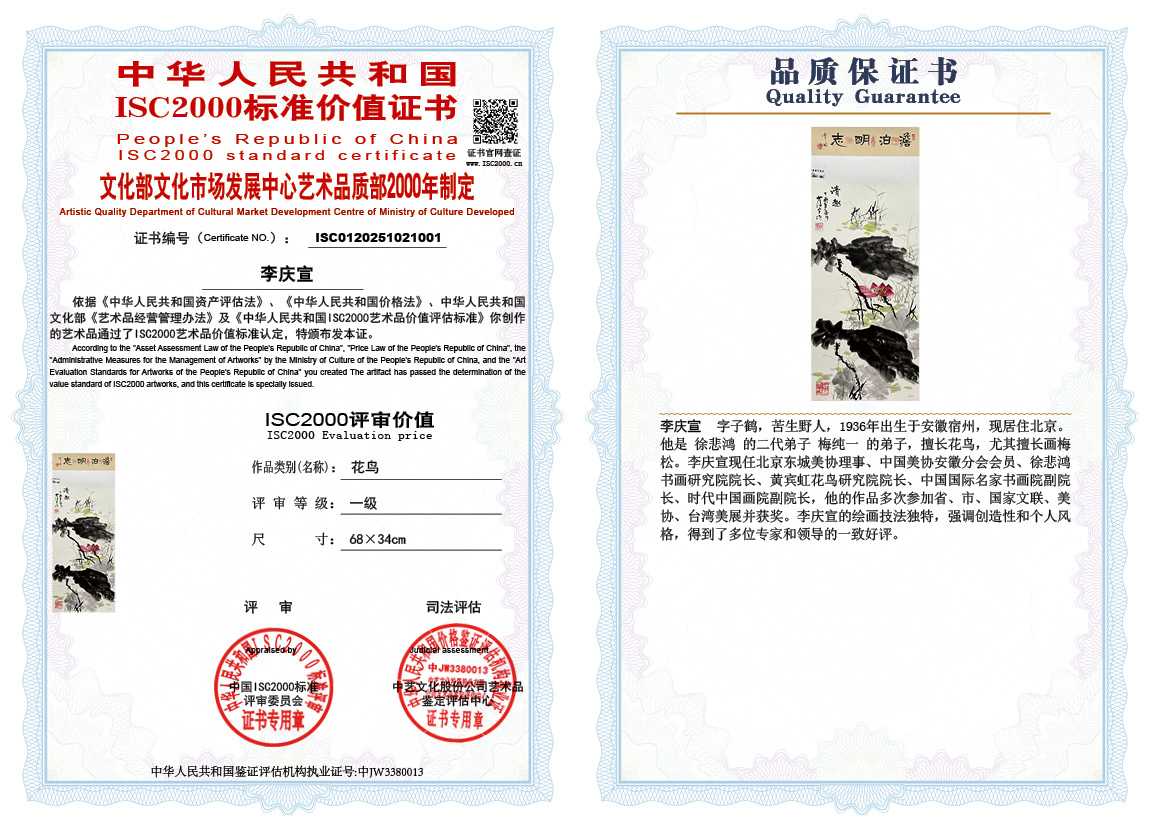 李庆宣001《花鸟》