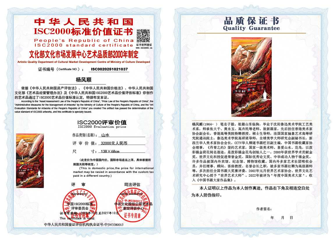 杨风顺037《山水》
