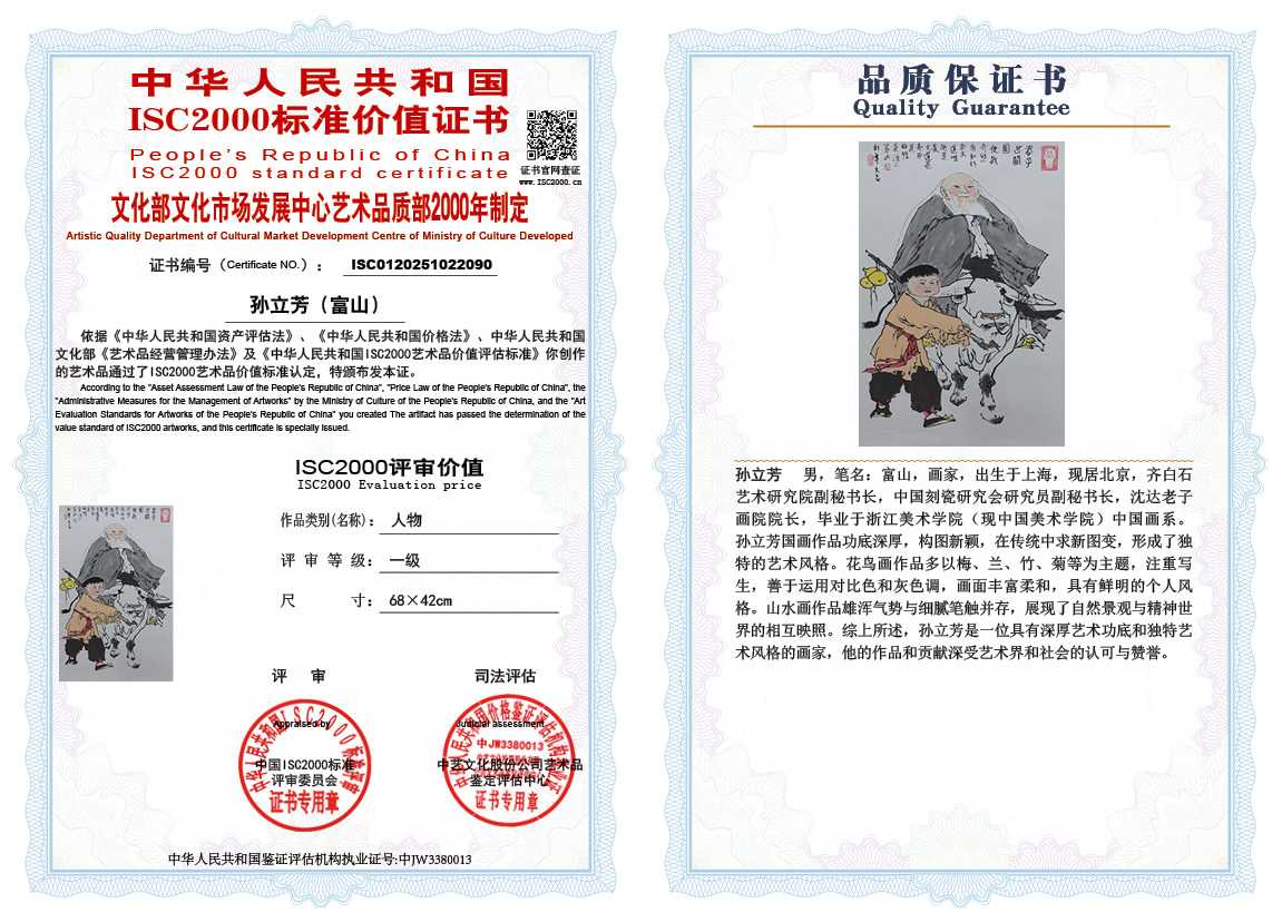 孙立芳（富山）090《山水》