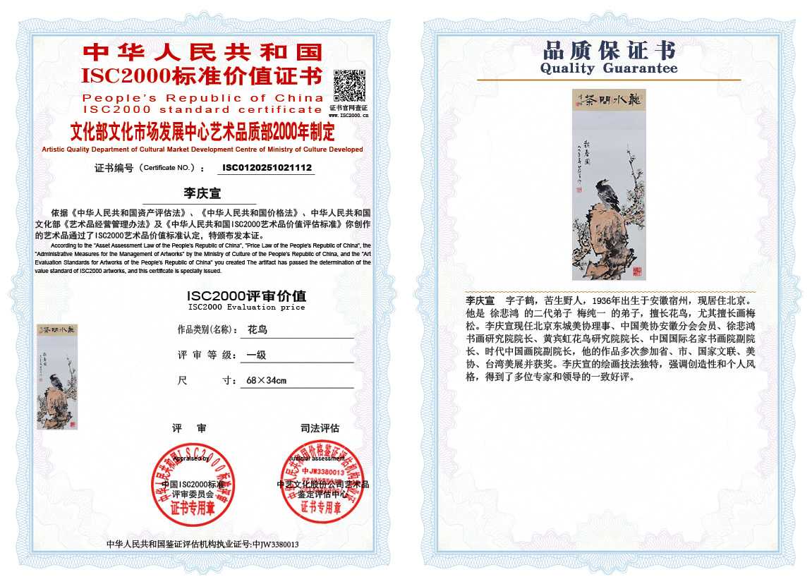 李庆宣112《花鸟》