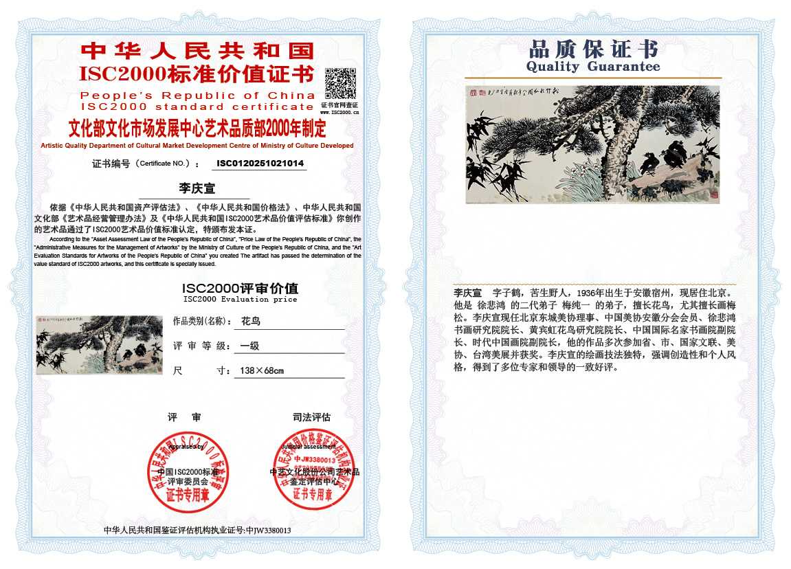 李庆宣014《花鸟》