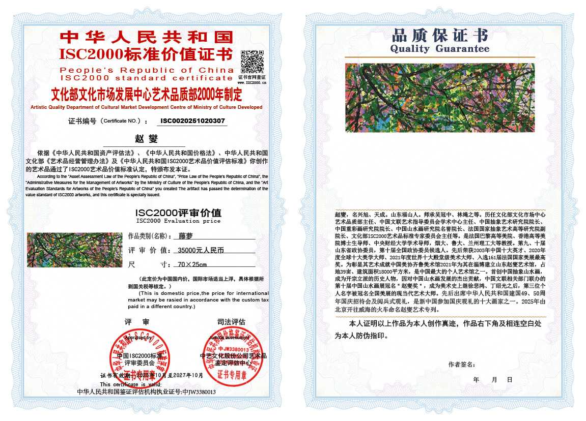 赵燮307《藤萝》