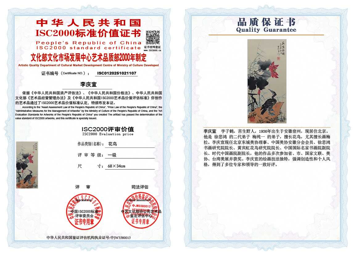 李庆宣107《花鸟》