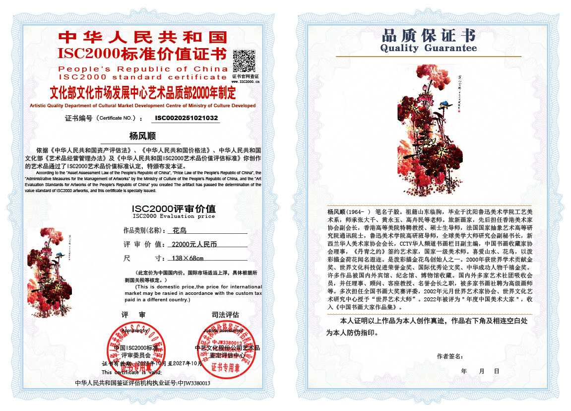 杨风顺032《花鸟》