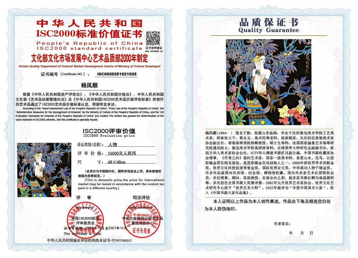 杨风顺025《人物》