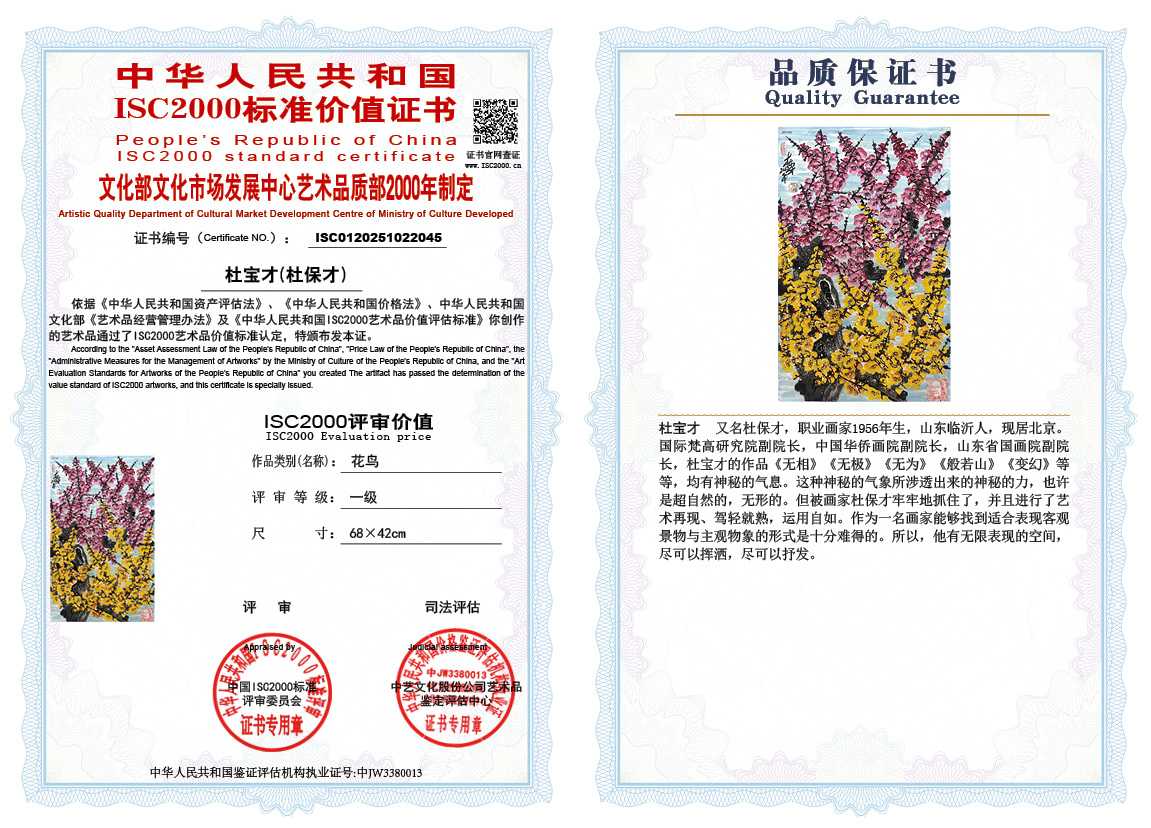 杜宝才（杜保才）045《花鸟》