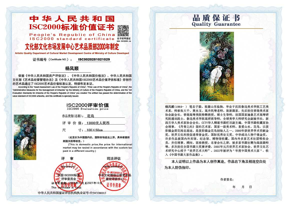 杨风顺029《花鸟》