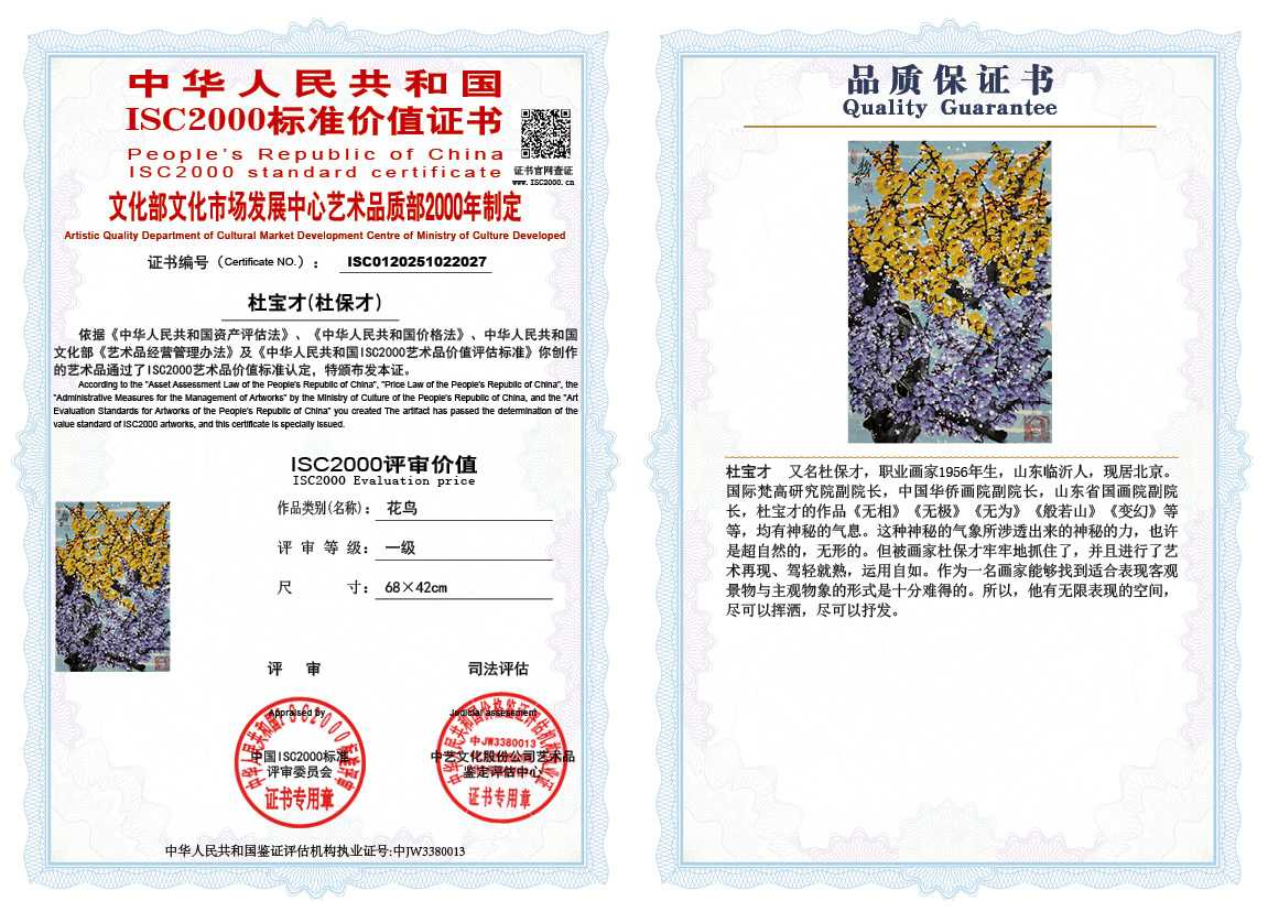 杜宝才（杜保才）027《花鸟》
