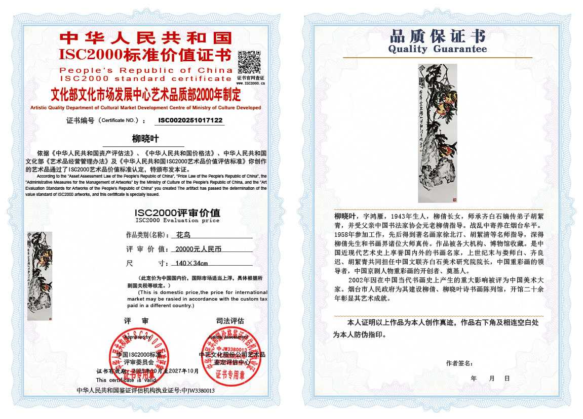 柳晓叶122《花鸟》