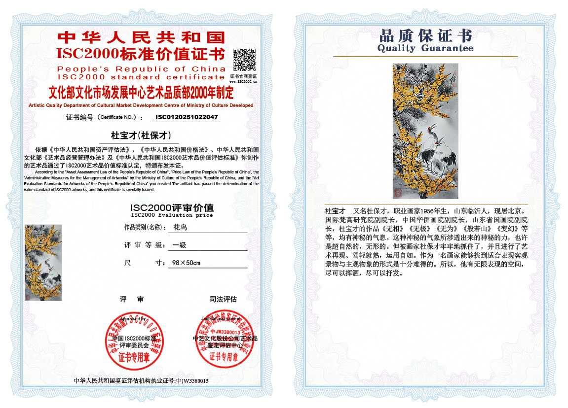 杜宝才（杜保才）047《花鸟》