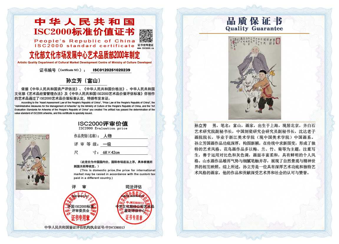 孙立芳（富山）239《人物》