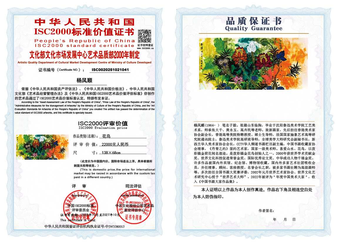 杨风顺041《花鸟》