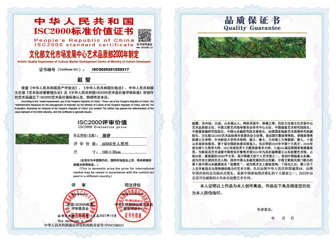 赵燮317《藤萝》