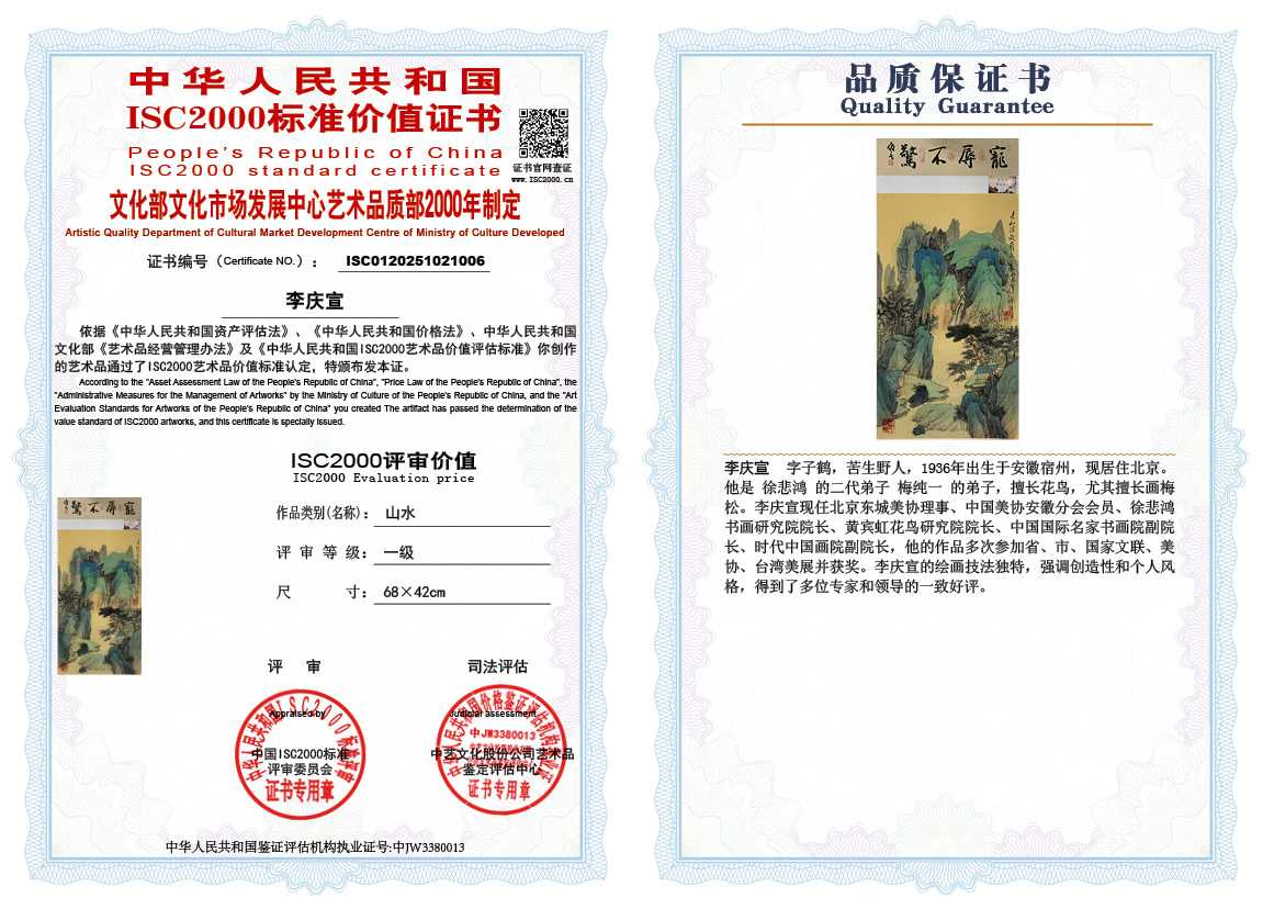 李庆宣006《山水》