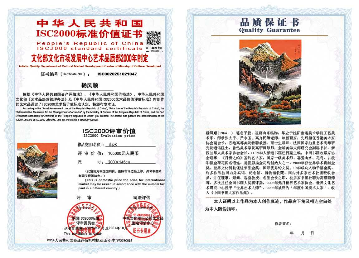 杨风顺047《山水》