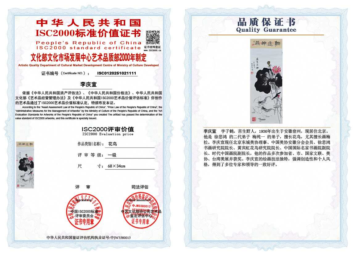 李庆宣111《花鸟》