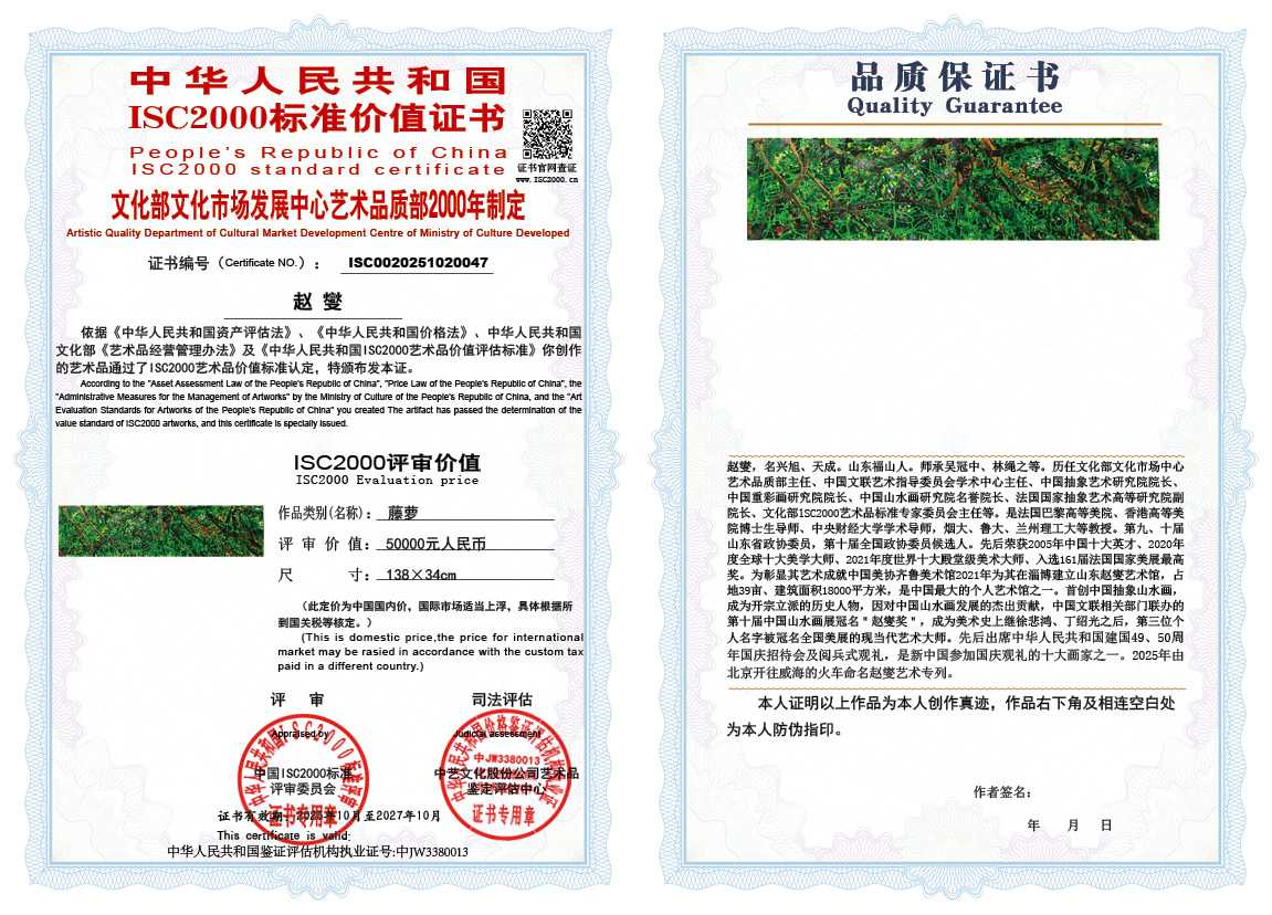 赵燮047《藤萝》