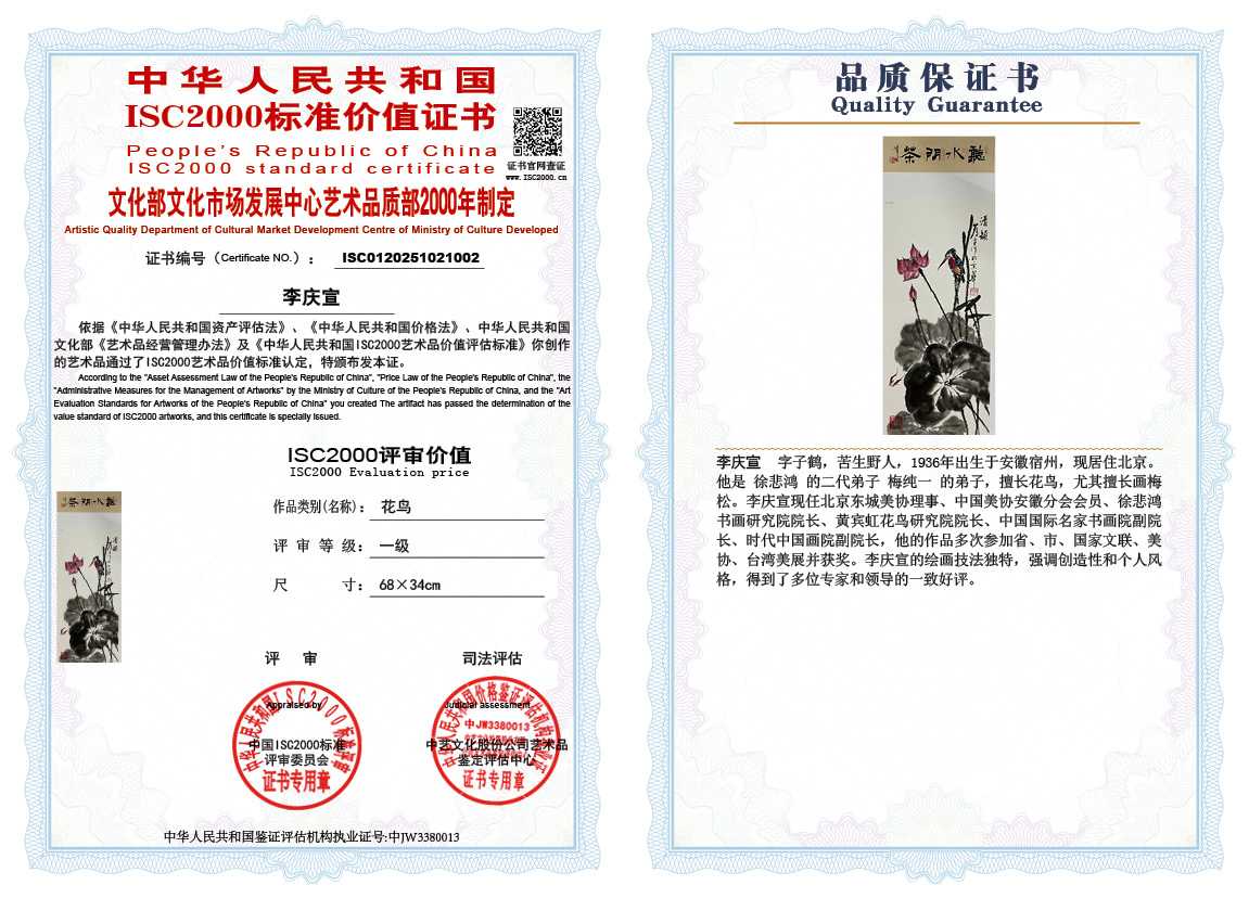 李庆宣002《花鸟》