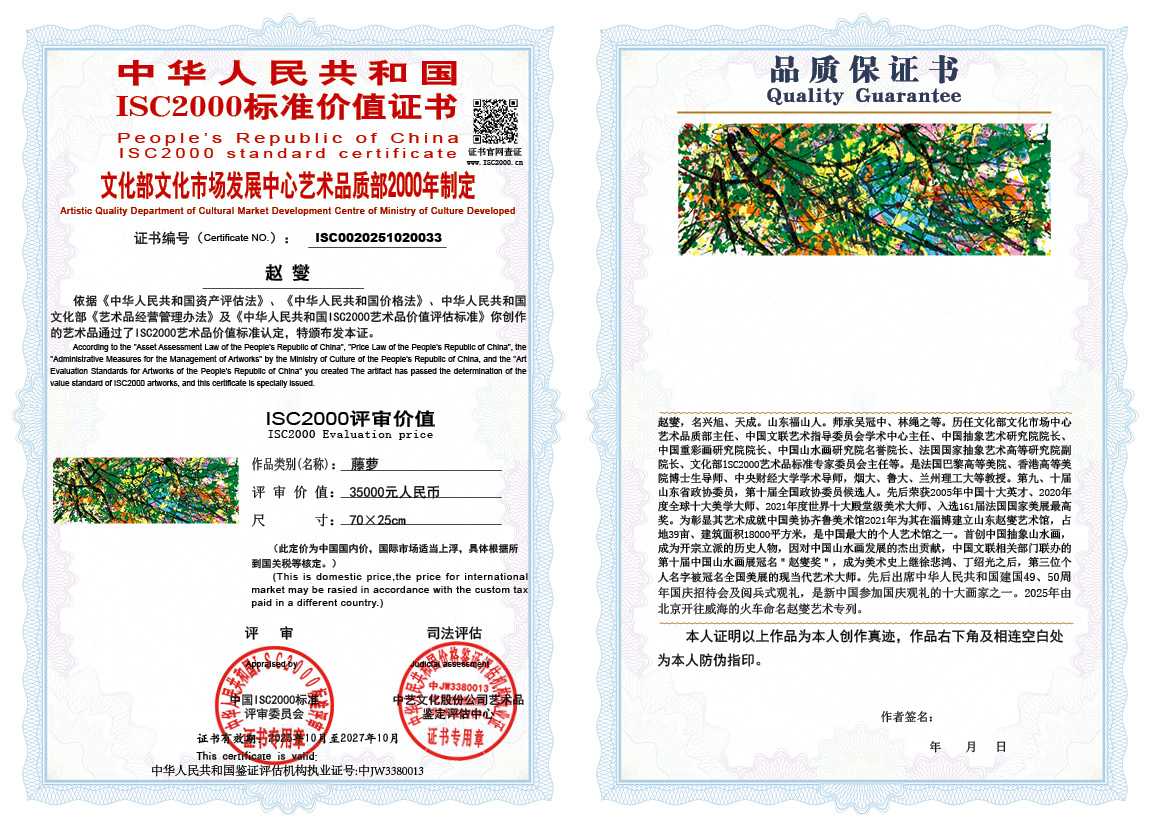 赵燮033《藤萝》