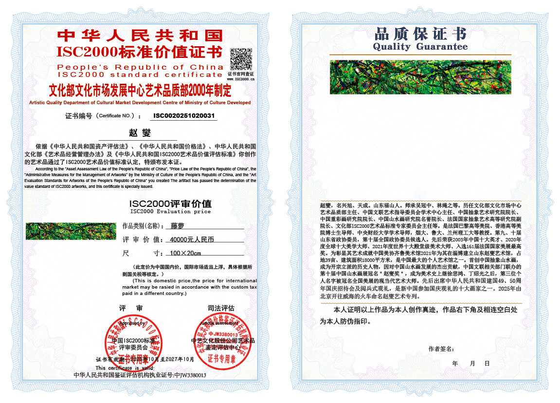 赵燮031《藤萝》