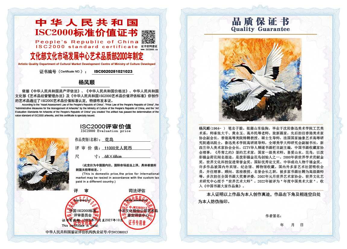 杨风顺023《花鸟》