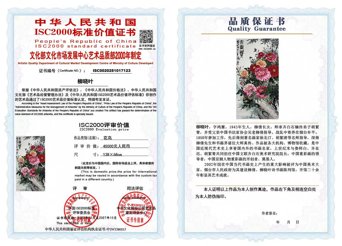 柳晓叶123《花鸟》