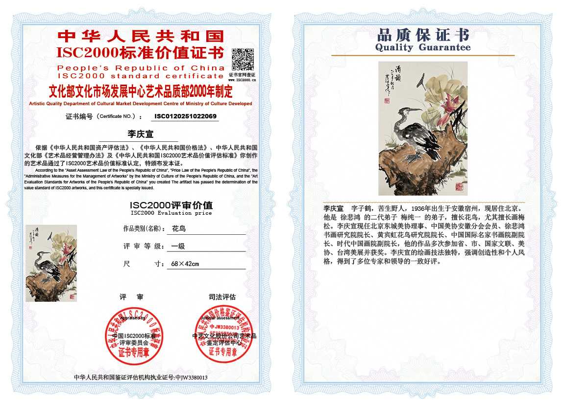 李庆宣069《花鸟》