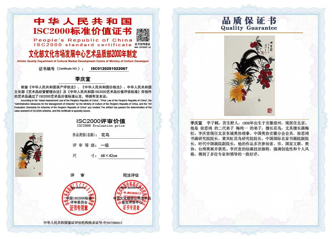 李庆宣067《花鸟》
