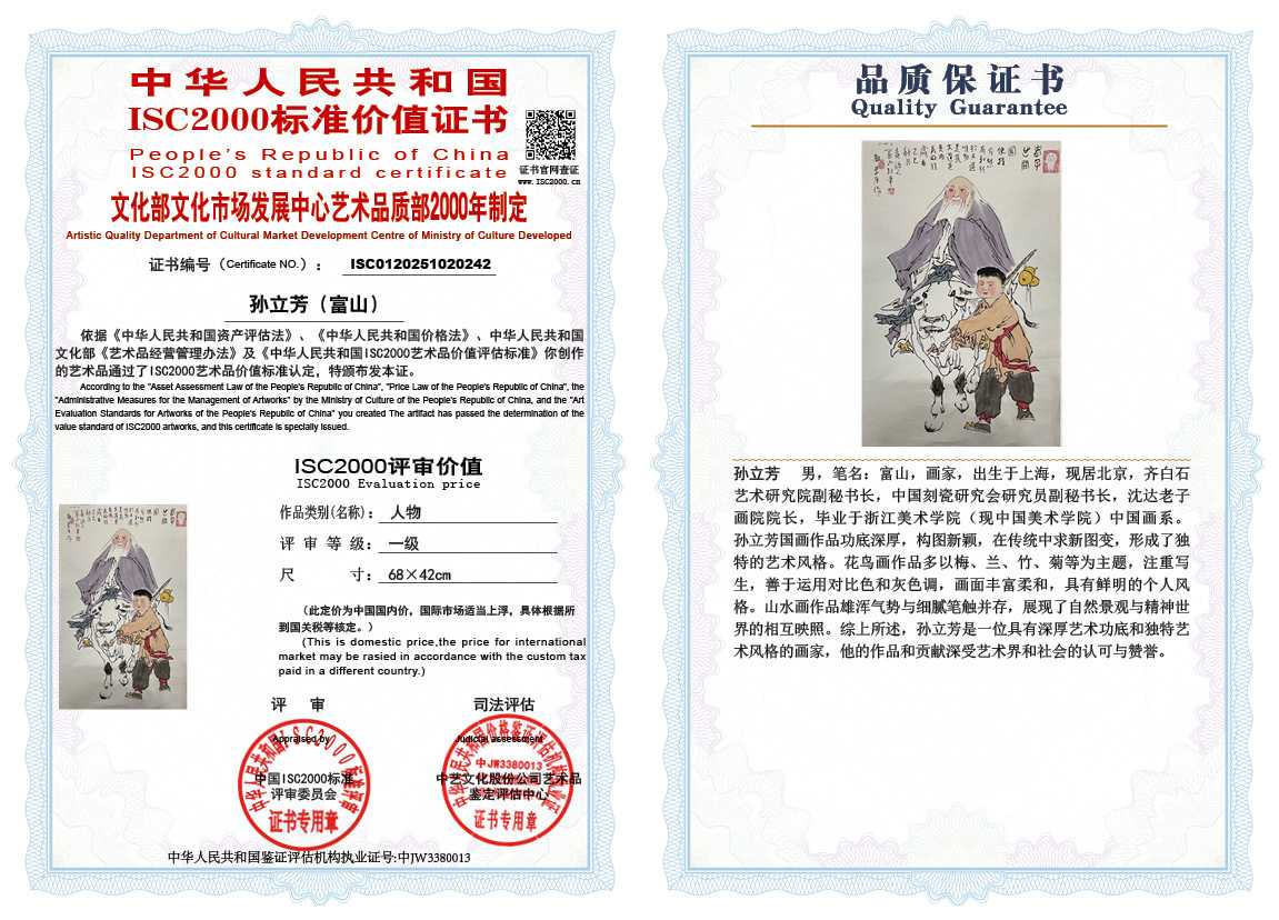 孙立芳（富山）242《人物》