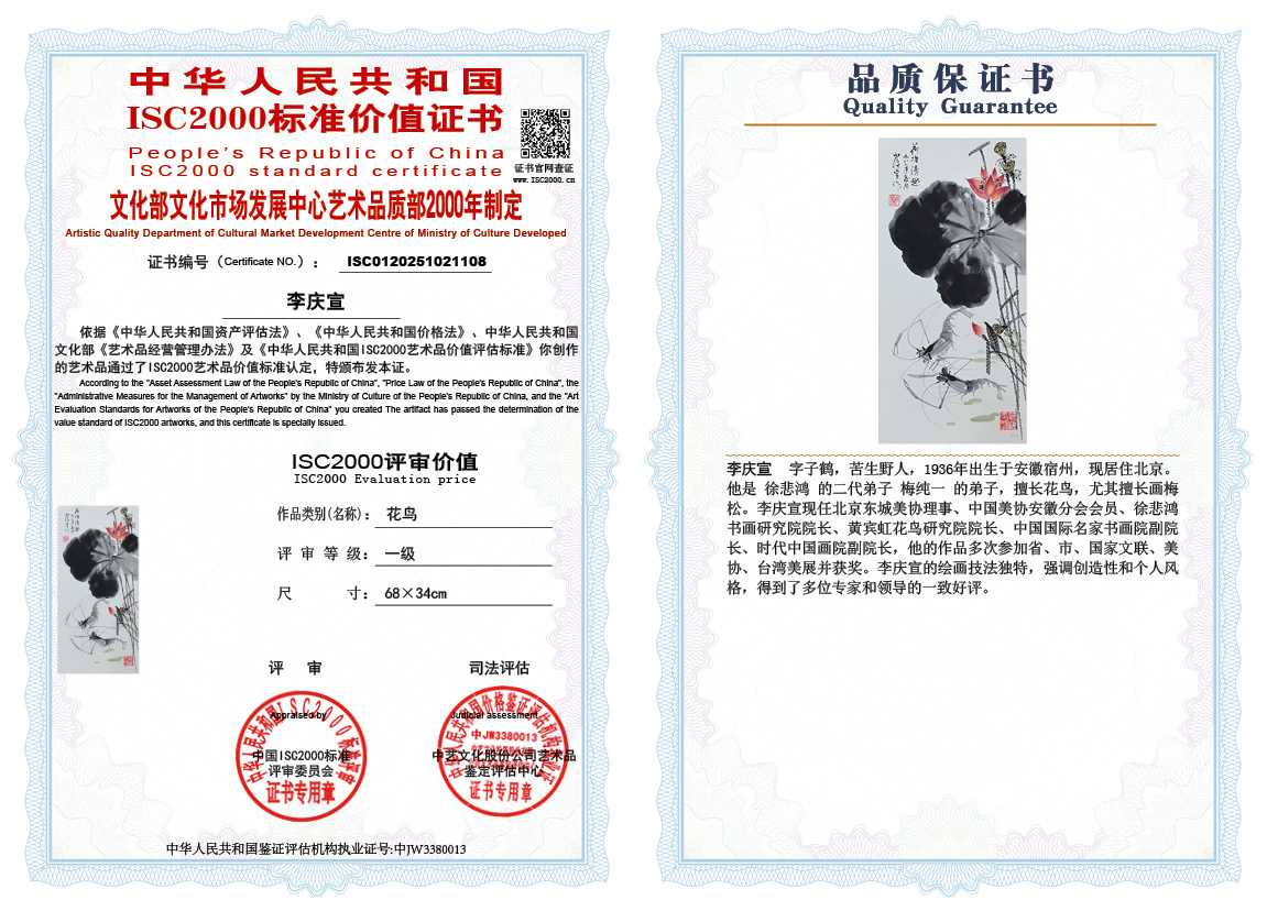 李庆宣108《花鸟》