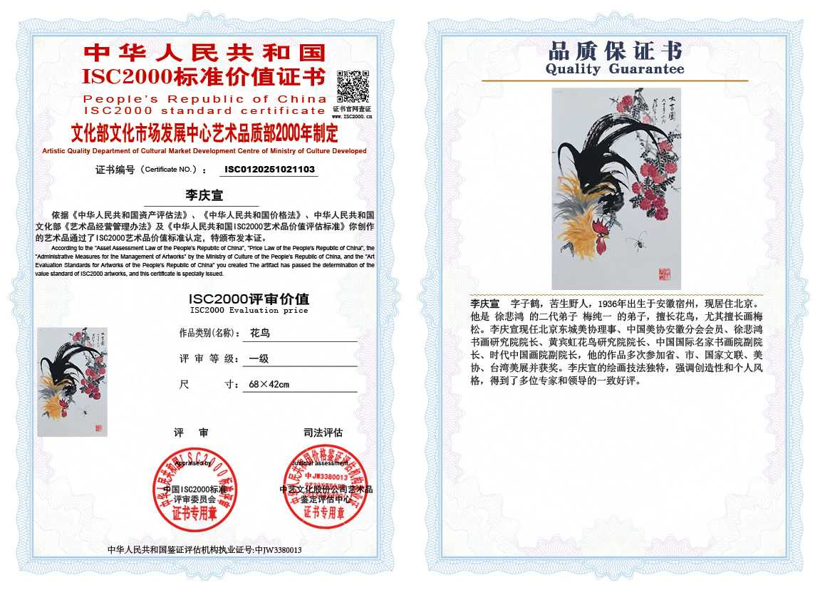 李庆宣103《花鸟》