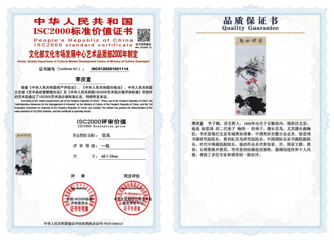 李庆宣114《花鸟》