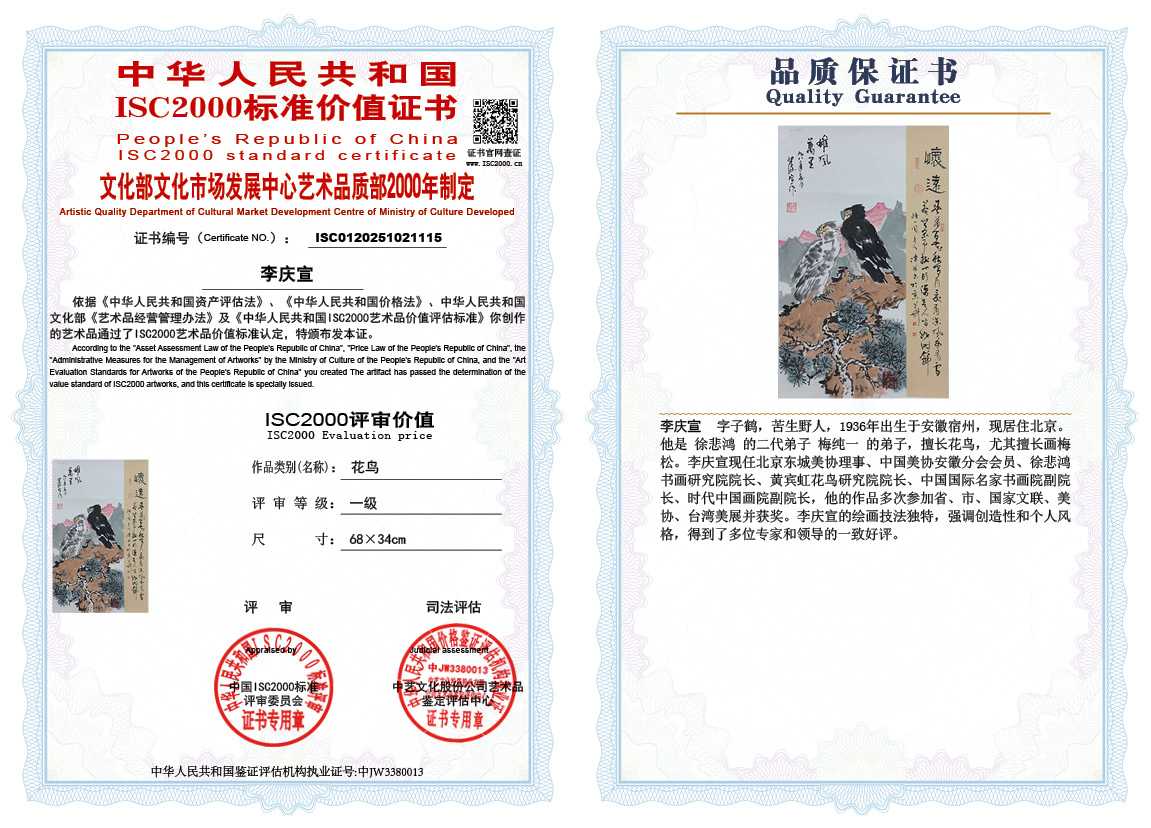 李庆宣115《花鸟》