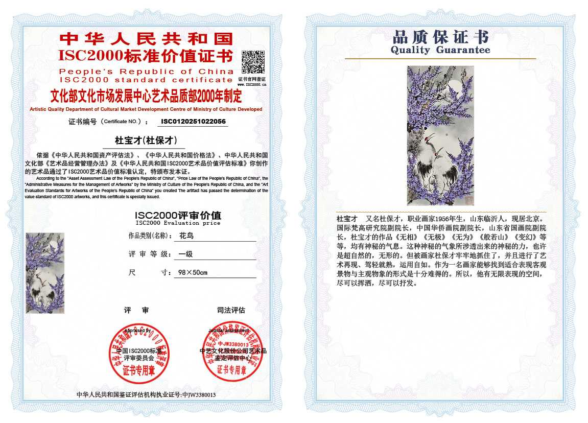 杜宝才（杜保才）056《花鸟》