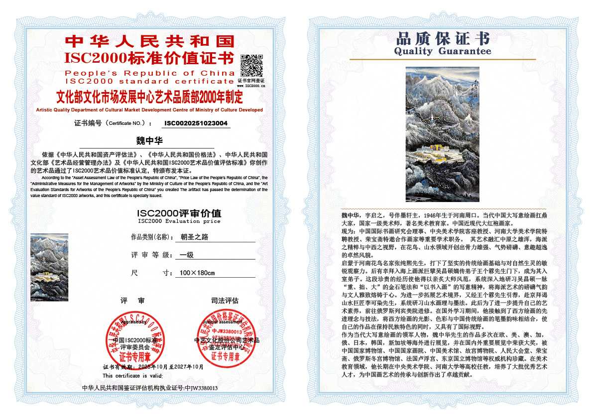 魏中华004《朝圣之路 》