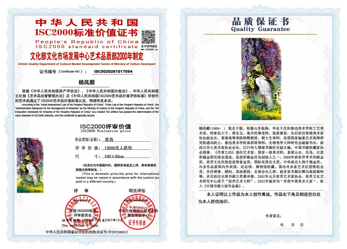 杨风顺054《花鸟》