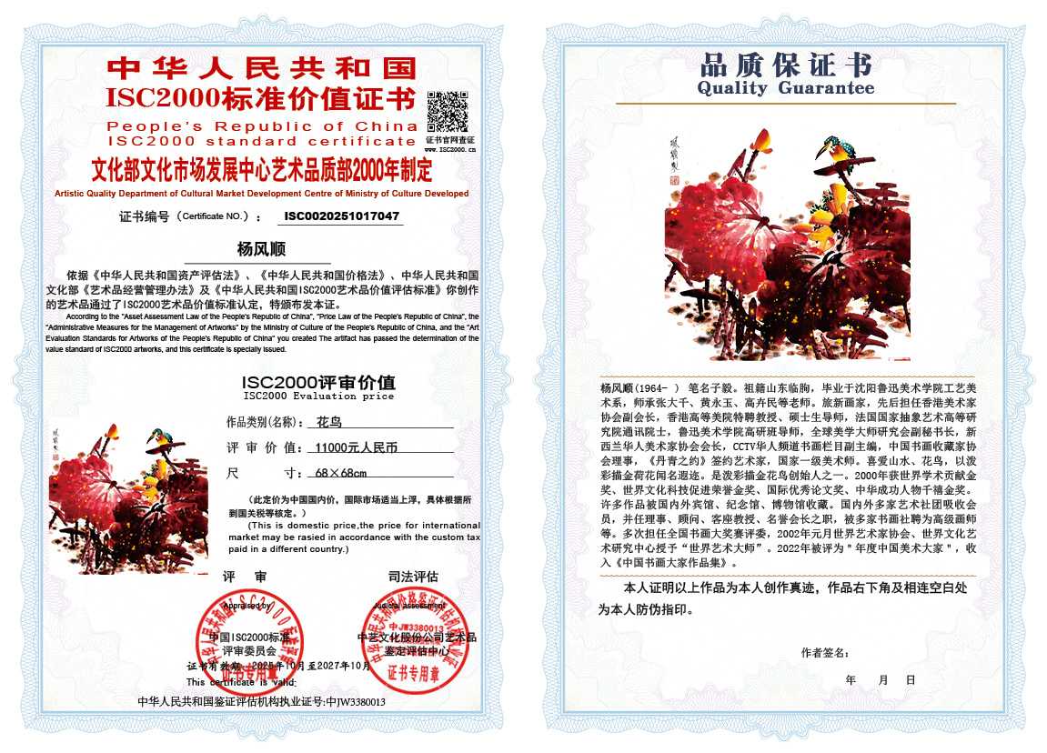 杨风顺047《花鸟》