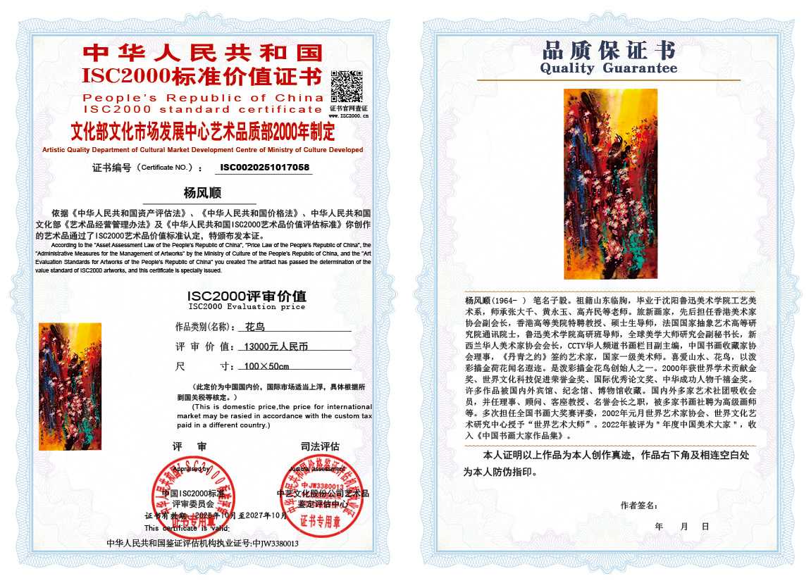 杨风顺058《花鸟》
