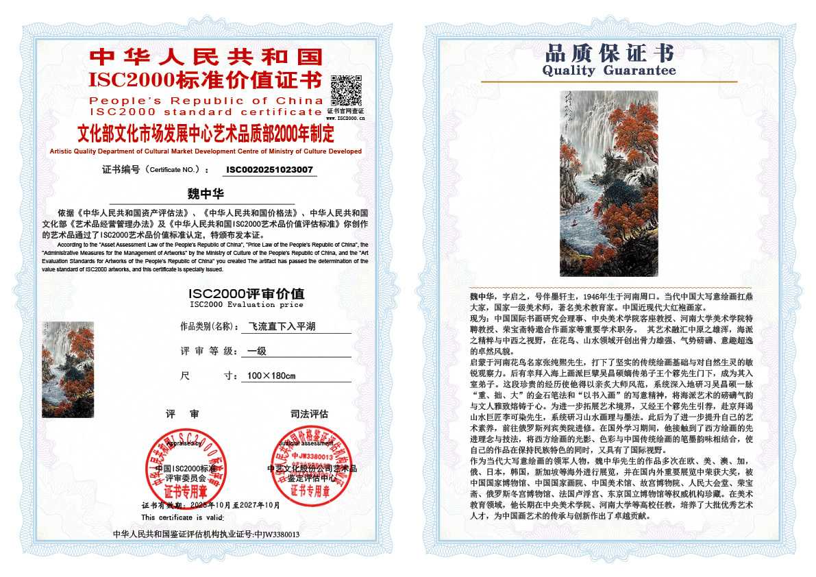 魏中华007《飞流直下入平湖》