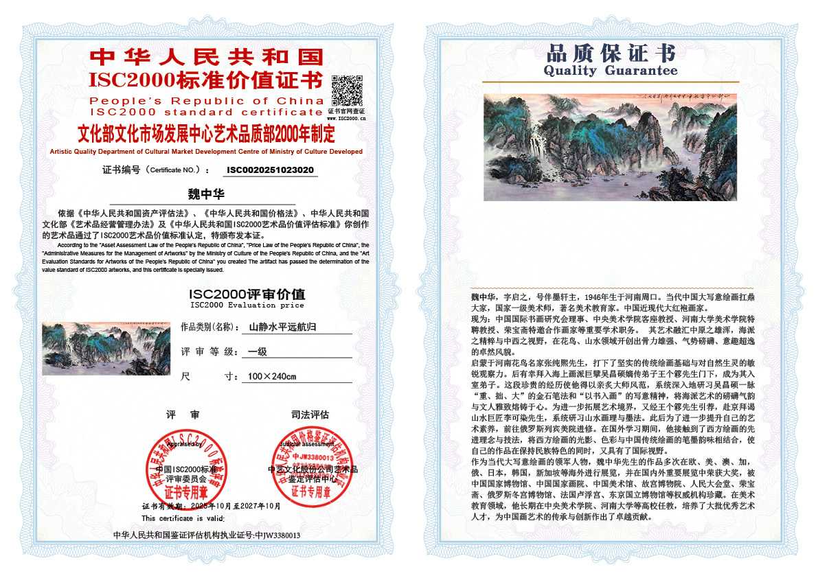 魏中华020《山静水平远航归 》