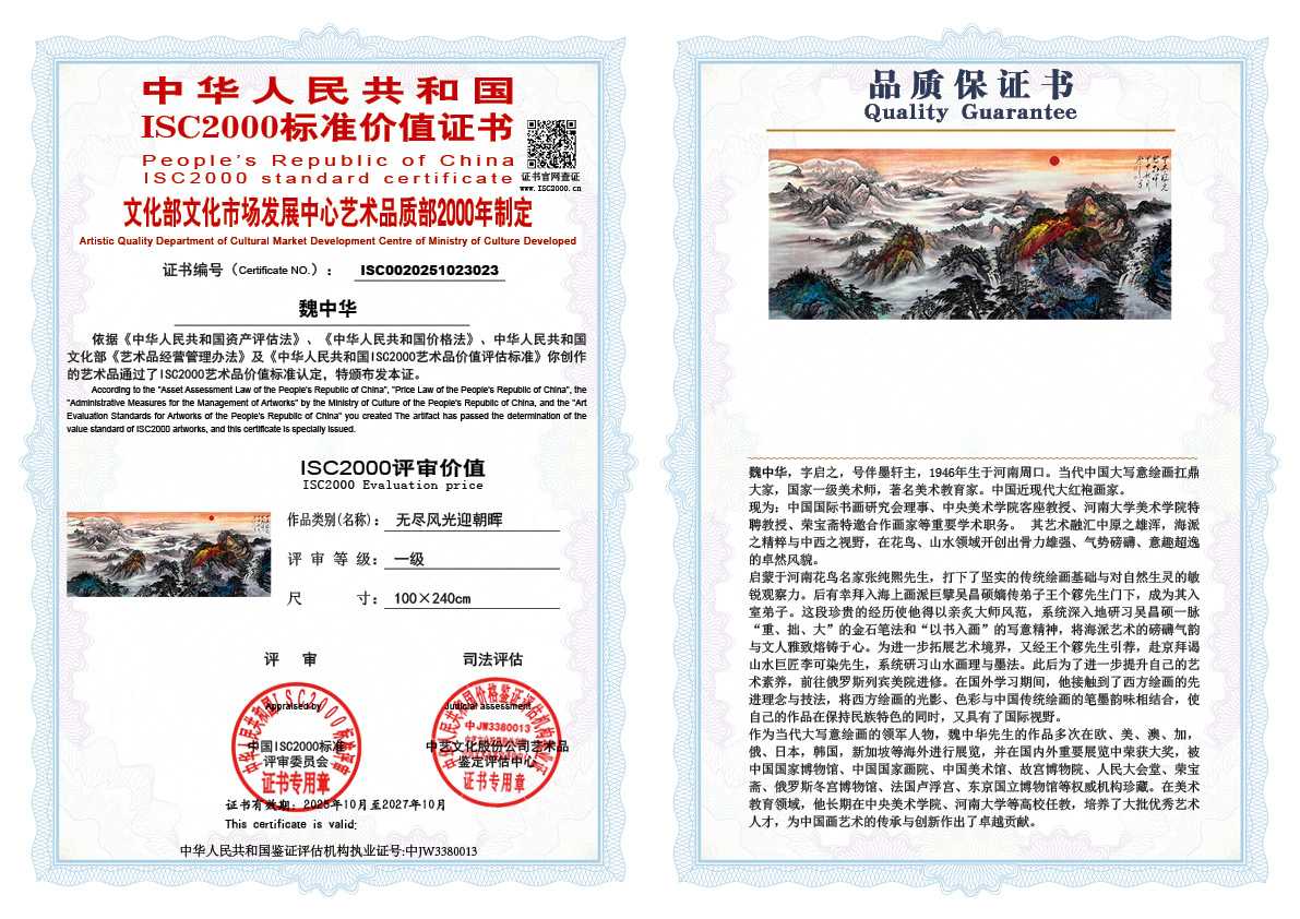 魏中华023《无尽风光迎朝晖 》