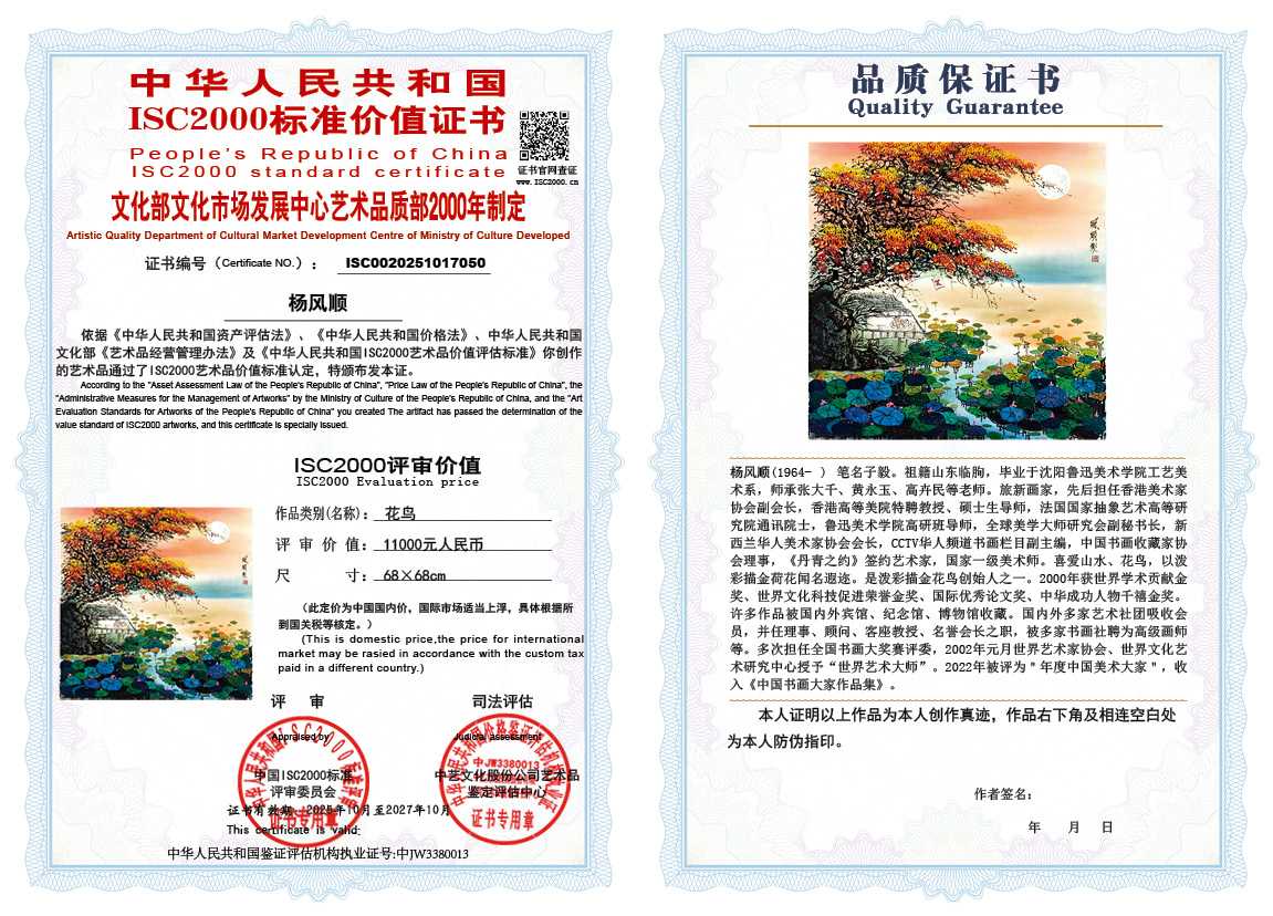 杨风顺050《花鸟》