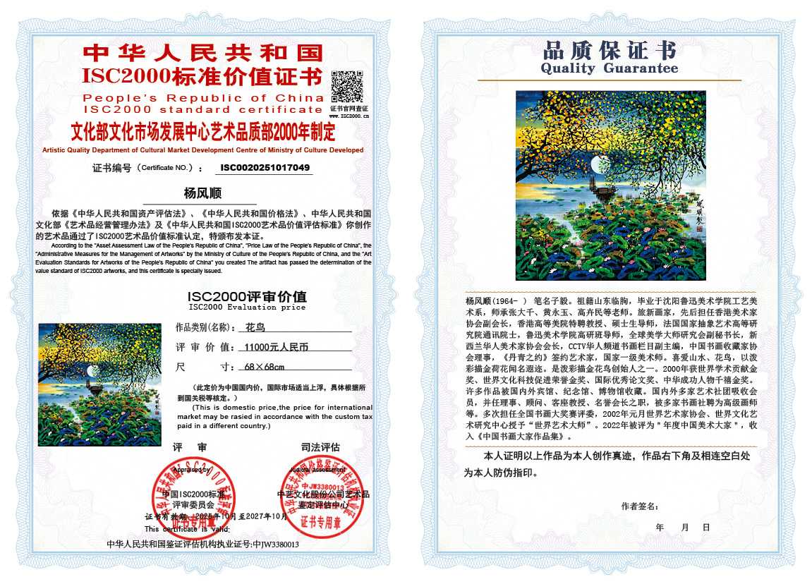 杨风顺049《花鸟》