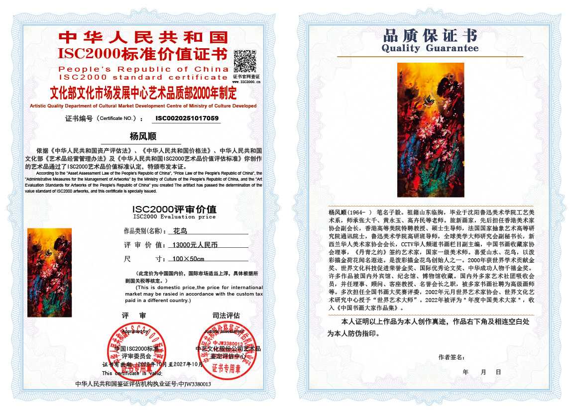 杨风顺059《花鸟》