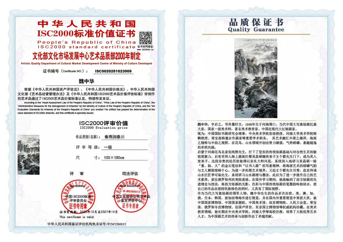 魏中华005《春雨润秦川 》