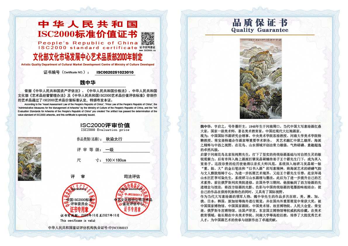 魏中华010《秋染太行》