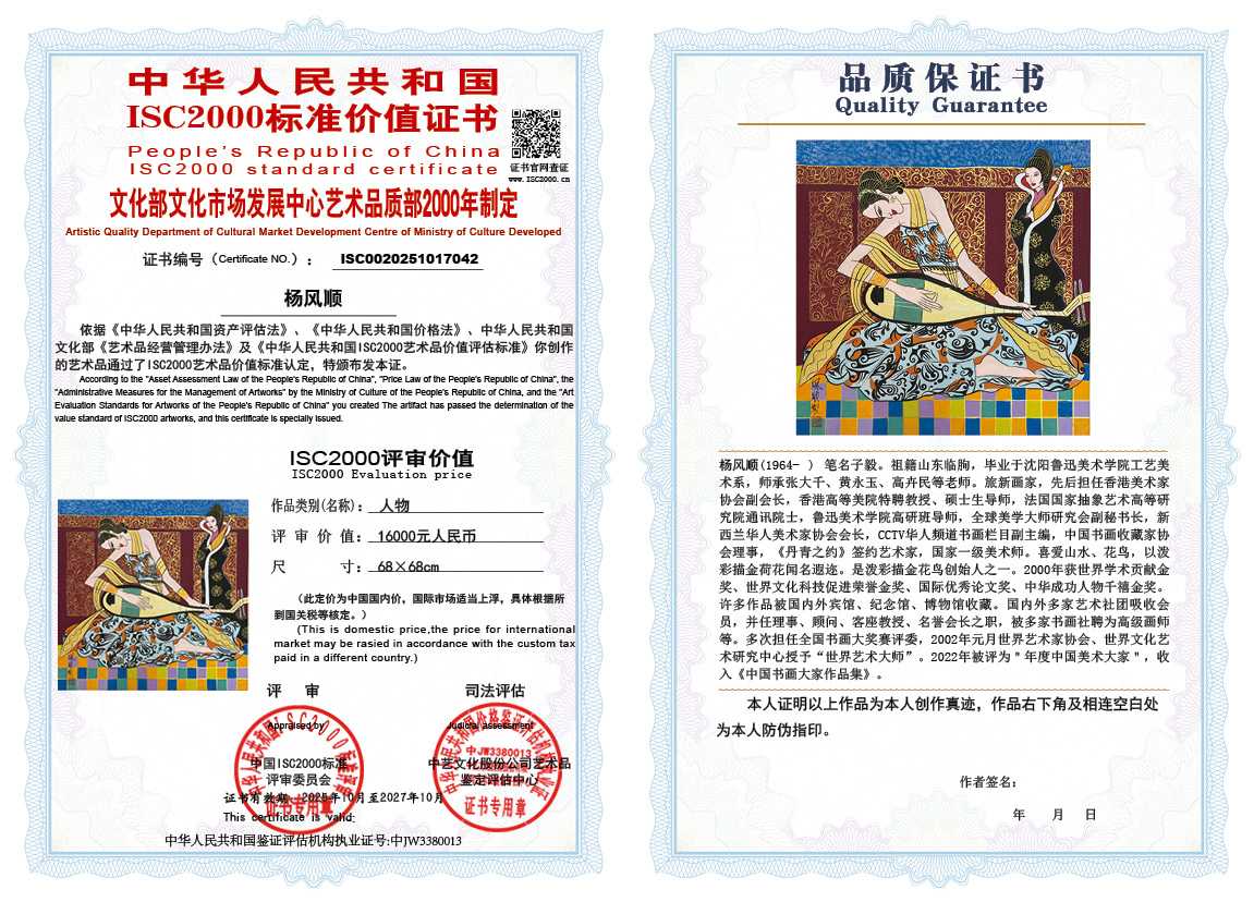 杨风顺042《人物》